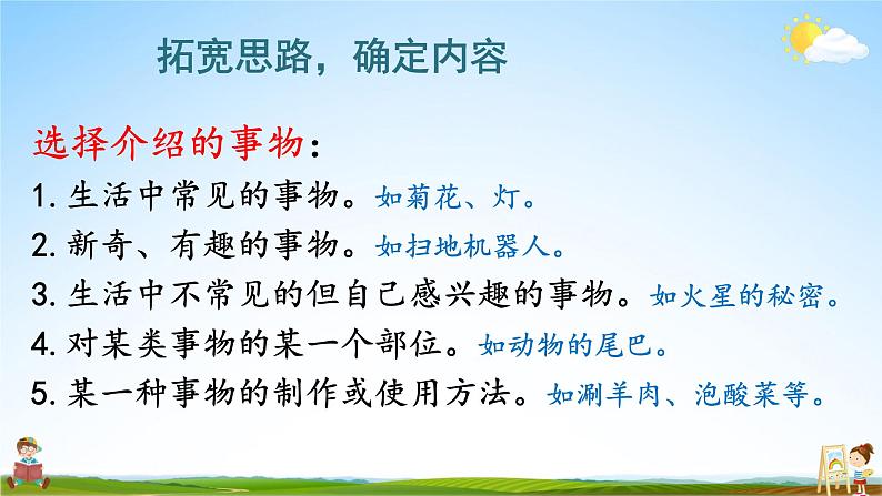 人教统编版小学五年级语文上册《习作：介绍一种事物》课堂教学课件PPT公开课第6页