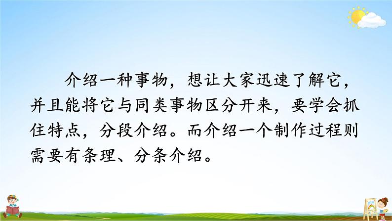 人教统编版小学五年级语文上册《习作：介绍一种事物》课堂教学课件PPT公开课第8页