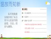 人教統(tǒng)編版語文小學(xué)五年級上冊《第八單元主題閱讀》課堂教學(xué)課件PPT公開課