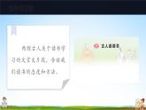 人教統(tǒng)編版語文小學(xué)五年級上冊《第八單元主題閱讀》課堂教學(xué)課件PPT公開課