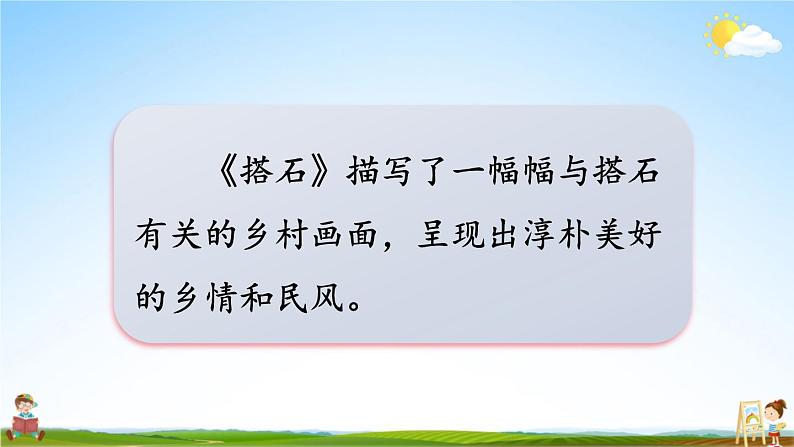 人教统编版语文小学五年级上册《第二单元主题阅读》课堂教学课件PPT公开课03