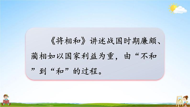 人教统编版语文小学五年级上册《第二单元主题阅读》课堂教学课件PPT公开课04