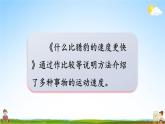 人教统编版语文小学五年级上册《第二单元主题阅读》课堂教学课件PPT公开课