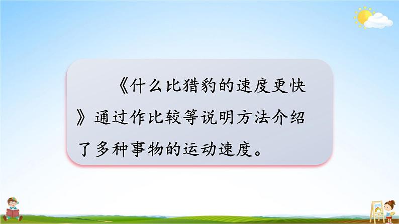 人教统编版语文小学五年级上册《第二单元主题阅读》课堂教学课件PPT公开课05