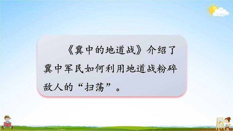 人教统编版语文小学五年级上册《第二单元主题阅读》课堂教学课件PPT公开课06