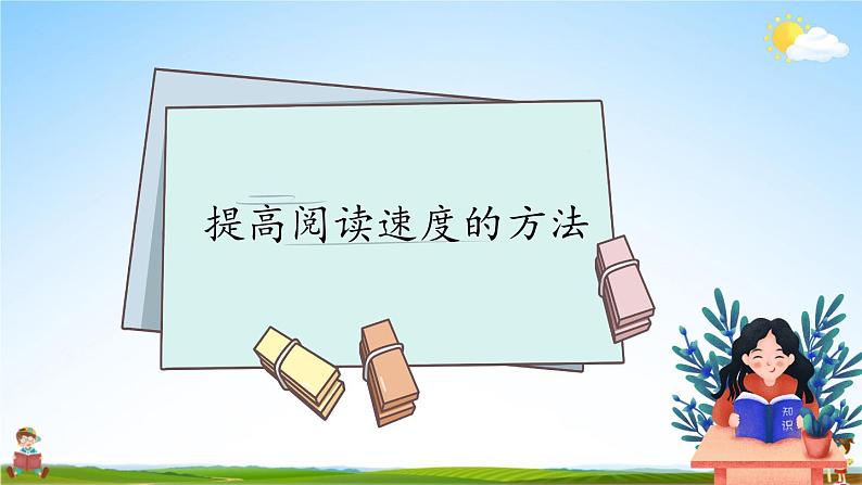 人教统编版语文小学五年级上册《第二单元主题阅读》课堂教学课件PPT公开课07