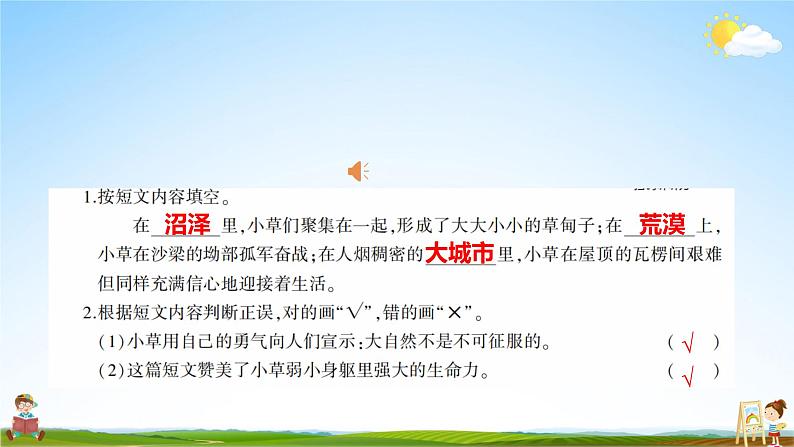 人教统编版语文小学五年级上册《第三单元复习》课堂教学课件PPT公开课04