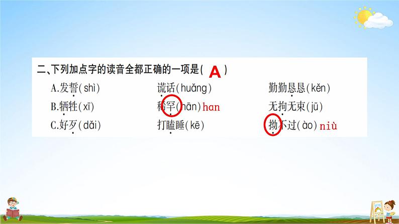 人教统编版语文小学五年级上册《第三单元复习》课堂教学课件PPT公开课05