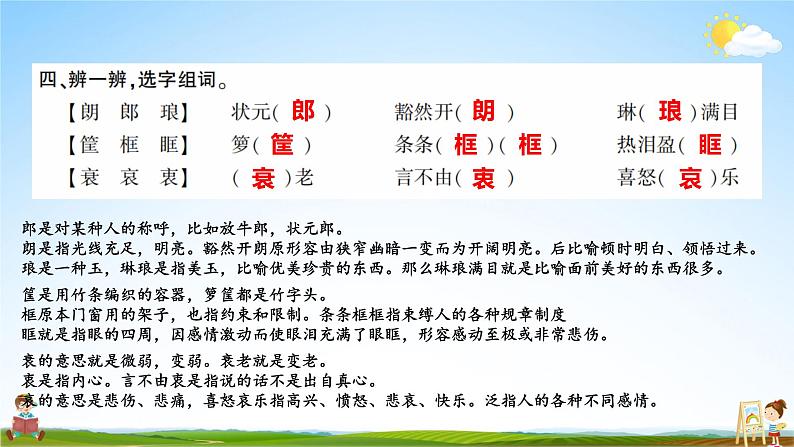 人教统编版语文小学五年级上册《第三单元复习》课堂教学课件PPT公开课07