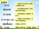 人教統(tǒng)編版語文小學(xué)五年級上冊《第四單元復(fù)習(xí)》課堂教學(xué)課件PPT公開課