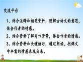 人教統(tǒng)編版語文小學(xué)五年級上冊《第四單元復(fù)習(xí)》課堂教學(xué)課件PPT公開課