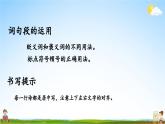 人教統(tǒng)編版語文小學(xué)五年級上冊《第四單元復(fù)習(xí)》課堂教學(xué)課件PPT公開課