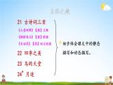 人教统编版语文小学五年级上册《第七单元主题阅读》课堂教学课件PPT公开课