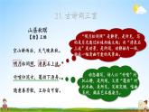 人教统编版语文小学五年级上册《第七单元主题阅读》课堂教学课件PPT公开课