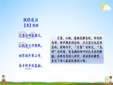 人教统编版语文小学五年级上册《第七单元主题阅读》课堂教学课件PPT公开课