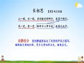 人教统编版语文小学五年级上册《第七单元主题阅读》课堂教学课件PPT公开课