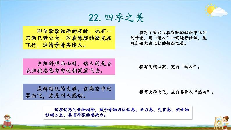 人教统编版语文小学五年级上册《第七单元主题阅读》课堂教学课件PPT公开课06