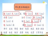 人教统编版语文小学五年级上册《第五单元复习》课堂教学课件PPT公开课