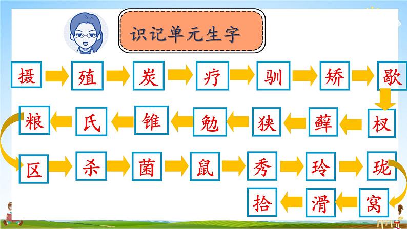 人教统编版语文小学五年级上册《第五单元复习》课堂教学课件PPT公开课第5页