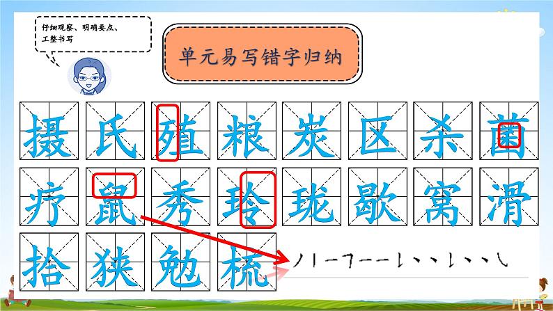 人教统编版语文小学五年级上册《第五单元复习》课堂教学课件PPT公开课第6页