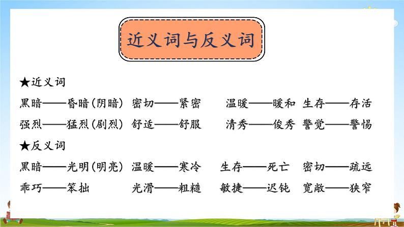 人教统编版语文小学五年级上册《第五单元复习》课堂教学课件PPT公开课第7页