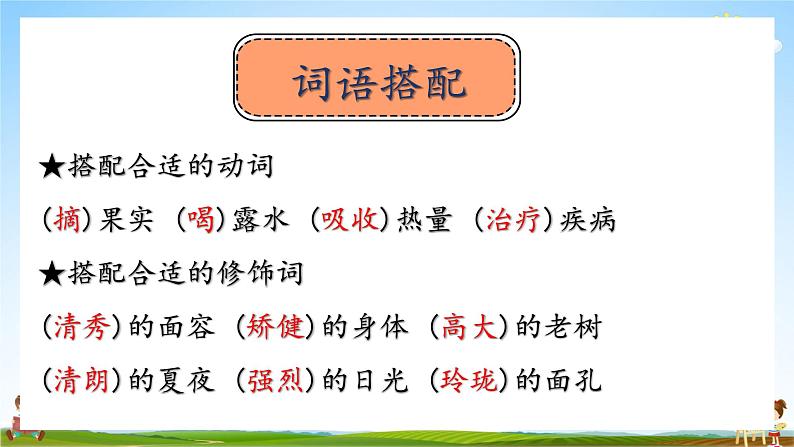 人教统编版语文小学五年级上册《第五单元复习》课堂教学课件PPT公开课第8页