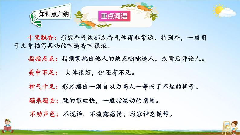 人教统编版语文小学五年级上册《第一单元复习》课堂教学课件PPT公开课第7页