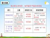 人教統(tǒng)編版語文小學五年級上冊《第六單元復習》課堂教學課件PPT公開課
