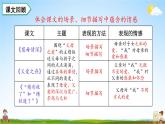 人教统编版语文小学五年级上册《第六单元复习》课堂教学课件PPT公开课