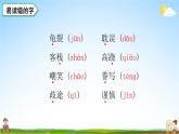 人教統(tǒng)編版語文小學五年級上冊《第六單元復習》課堂教學課件PPT公開課