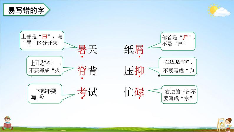 人教统编版语文小学五年级上册《第六单元复习》课堂教学课件PPT公开课第4页