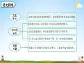 人教统编版语文小学五年级上册《第六单元复习》课堂教学课件PPT公开课