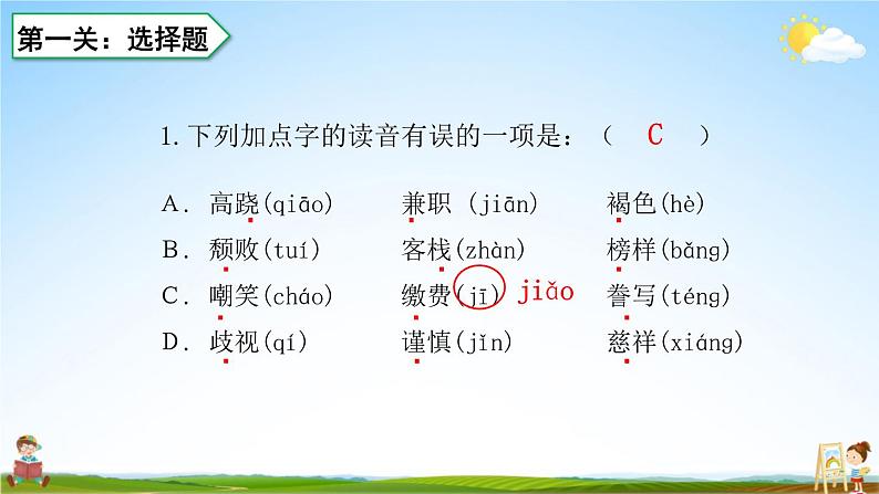 人教统编版语文小学五年级上册《第六单元复习》课堂教学课件PPT公开课第6页