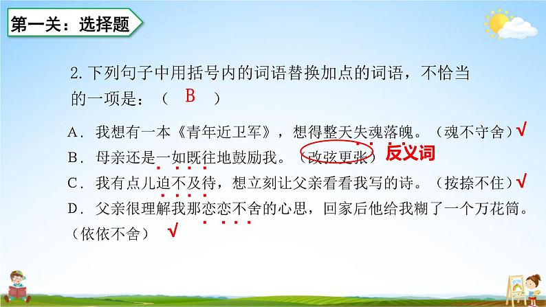 人教统编版语文小学五年级上册《第六单元复习》课堂教学课件PPT公开课第7页