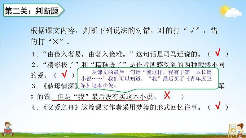 人教统编版语文小学五年级上册《第六单元复习》课堂教学课件PPT公开课第8页