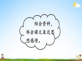 人教統(tǒng)編版語文小學(xué)五年級上冊《第四單元主題閱讀》課堂教學(xué)課件PPT公開課