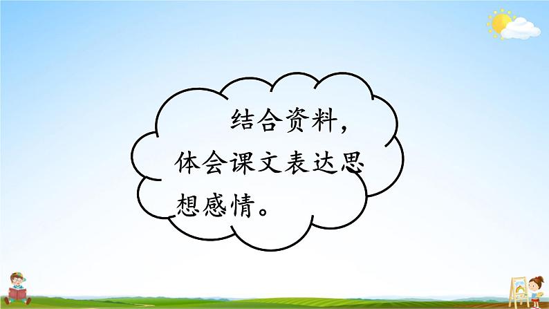 人教统编版语文小学五年级上册《第四单元主题阅读》课堂教学课件PPT公开课02