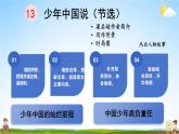 人教統(tǒng)編版語文小學(xué)五年級上冊《第四單元主題閱讀》課堂教學(xué)課件PPT公開課