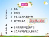 人教統(tǒng)編版語(yǔ)文小學(xué)五年級(jí)上冊(cè)《第二單元復(fù)習(xí)》課堂教學(xué)課件PPT公開(kāi)課