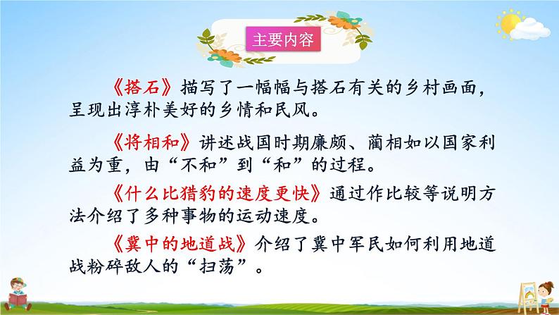 人教统编版语文小学五年级上册《第二单元复习》课堂教学课件PPT公开课03