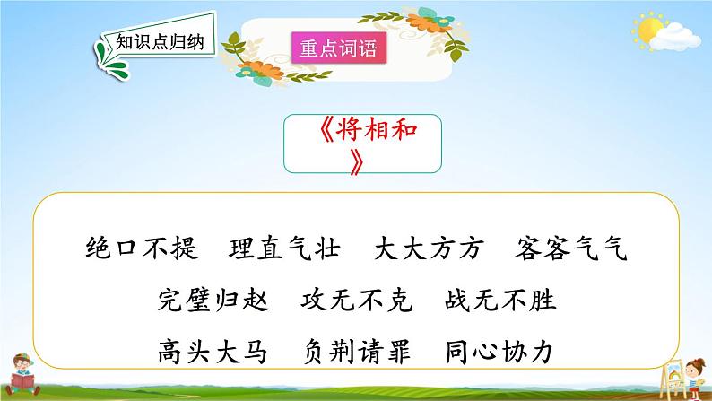 人教统编版语文小学五年级上册《第二单元复习》课堂教学课件PPT公开课07