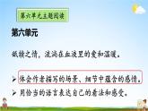 人教统编版语文小学五年级上册《第六单元主题阅读》课堂教学课件PPT公开课