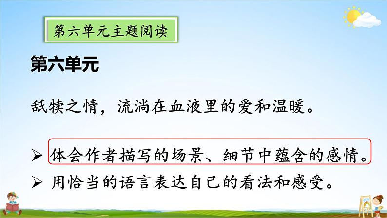 人教统编版语文小学五年级上册《第六单元主题阅读》课堂教学课件PPT公开课第2页