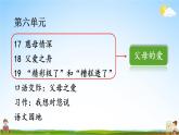 人教统编版语文小学五年级上册《第六单元主题阅读》课堂教学课件PPT公开课