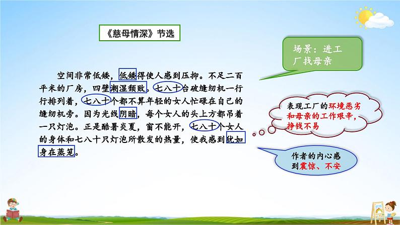 人教统编版语文小学五年级上册《第六单元主题阅读》课堂教学课件PPT公开课第5页