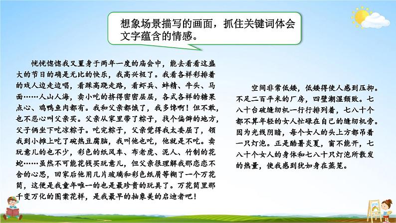 人教统编版语文小学五年级上册《第六单元主题阅读》课堂教学课件PPT公开课第6页