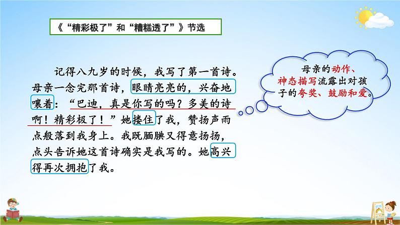 人教统编版语文小学五年级上册《第六单元主题阅读》课堂教学课件PPT公开课第8页