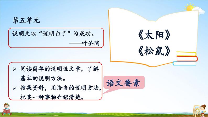 人教统编版语文小学五年级上册《第五单元主题阅读》课堂教学课件PPT公开课第2页