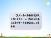 人教统编版语文小学五年级上册《第五单元主题阅读》课堂教学课件PPT公开课