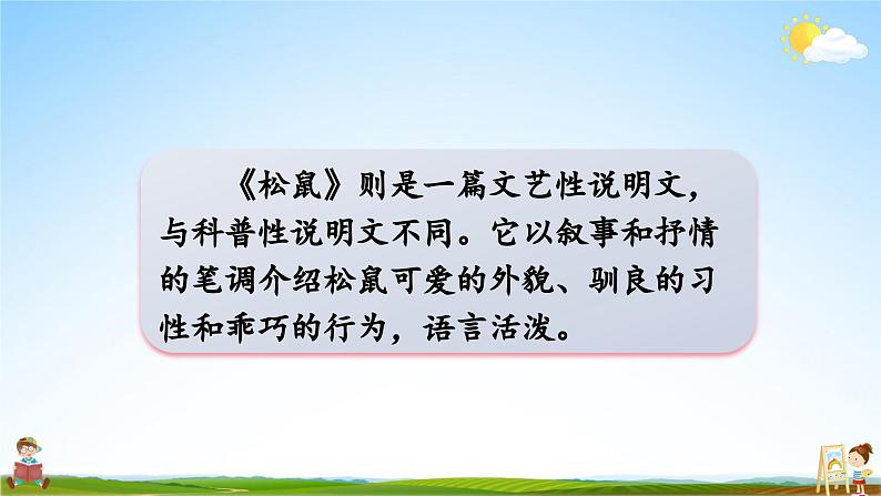 人教统编版语文小学五年级上册《第五单元主题阅读》课堂教学课件PPT公开课第4页